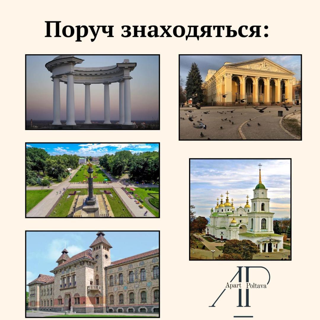 Apartpoltava Світлі Та Затишні Апартаменти В Скандинавському Стилі Центр Банківський Чек Zewnętrze zdjęcie